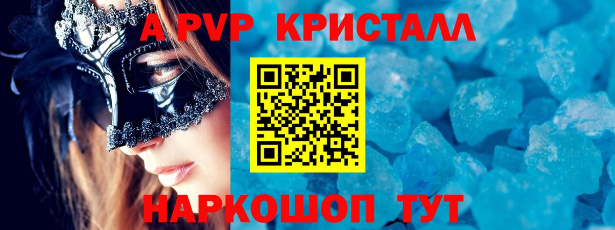 Alfa_PVP Crystall  Alpha-PVP СК КРИС  APVP VHQ  Балабаново  закладки  Вход с VPN 