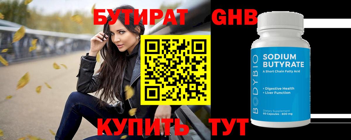 БУТИРАТ  Вход с VPN  Балабаново  Бутират BDO 