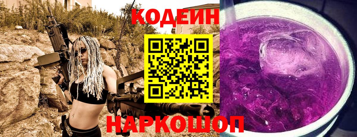 Балабаново  Кодеиновый сироп Lean Purple Drank  Вход с VPN 