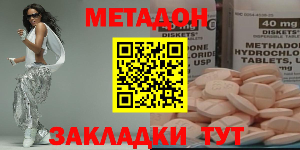 Метадон VHQ  Метадон кристалл  Балабаново  Вход с VPN 