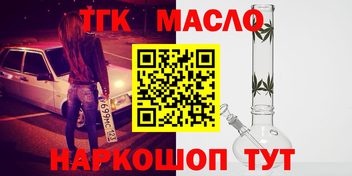 Дистиллят ТГК THC oil Балабаново